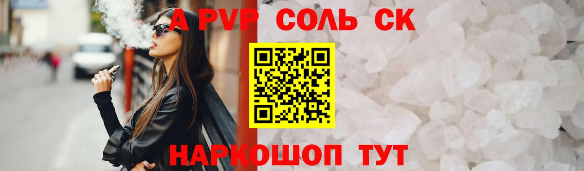 A-PVP мука Балабаново