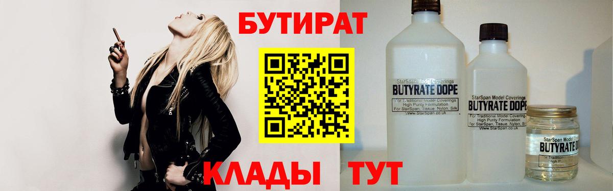 Бутират BDO Балабаново