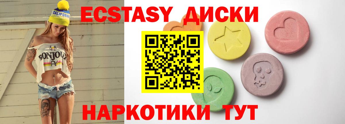 Экстази  Вход с VPN  Балабаново  ЭКСТАЗИ 250 мг 