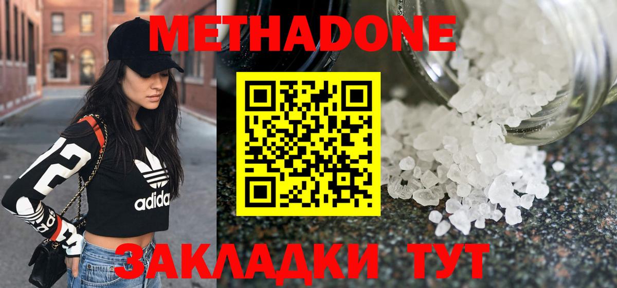 Метадон белоснежный  МЕТАДОН methadone  Балабаново  Вход с VPN 